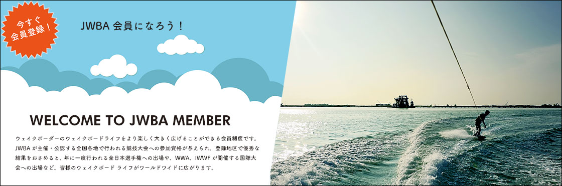 jwba_member_registration_001
