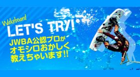 ｢ウェイクシリーズ第3戦・WAKE FEST JAPAN＆関西東海ブロック大会第2戦｣公開練習のご案内