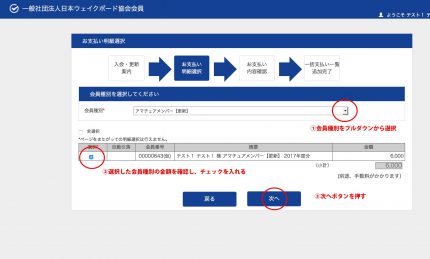 会員種別選択アマ