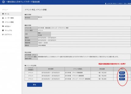 イベント種別選択