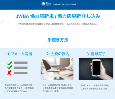 協力店専用ページ