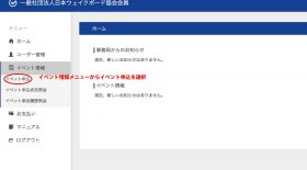2018年 競技役員更新のお知らせ
