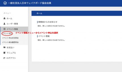 イベント申込