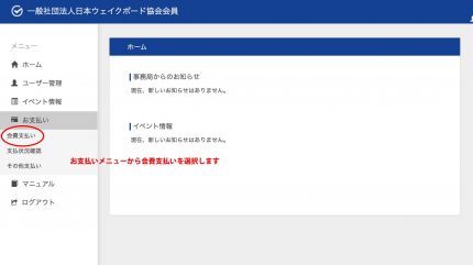 会費支払