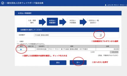 会員種別選択プロ
