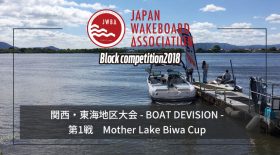 【地区大会】関西・東海地区 第1戦 Mother Lake Biwa Cupのエントリーのお知らせ