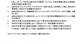 2018年　法人・協力店会員新規・更新のご案内