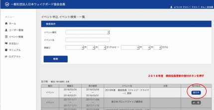 イベント受付