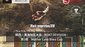 再掲載！大会1日目・2日目リザルト！【関西・東海ブロック地区大会 】