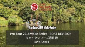 【レイトエントリー・プロチャレンジ】ウェイクシリーズ最終戦 耶馬渓大会 プロ・アマツアー レイトエントリー、プロチャレンジエントリーのお知らせ