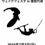 猪苗代湖